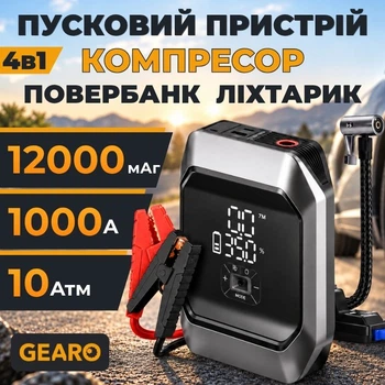 Пусковое устройство бустер для авто 4в1 с компрессором 10Атм и повербанком 12000мАч 1000А Gearo (GE0101)