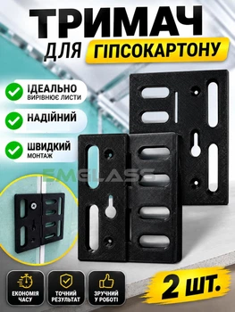 Держатель для монтажа гипсокартона 2 штуки для быстрого и удобной установки на потолке Черный 3d-3028