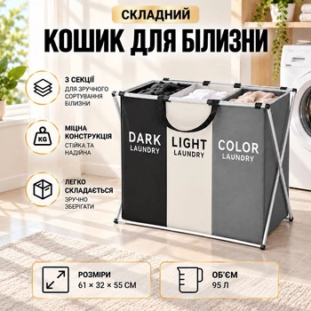 Корзина для белья складная Laundry Basket 3 секции (552 LB)
