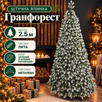 Штучна лита ялинка Гранфорест висотою 2.5 м розкішна новорічна ялинка з полімеру з білими кінчиками, різдвяна пишна довговічна ялинка з густими гілками та складною металевою підставкою для дому Зелений