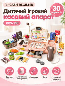Дитячий ігровий касовий апарат 889-310, 30 елементів, сканер, автоматичний калькулятор, мікрофон, ваги, продукти