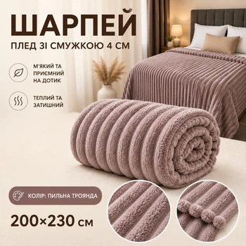Плед Шарпей евро 200х230 см с полоской 4 см пыльная роза