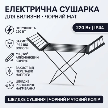 Електрична сушарка для білизни ZERIX Comfort EDC-53148-BLACK (220W, IP44, чорний матовий) ZX6213
