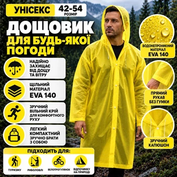 Плащ дощовик з капюшоном чоловічий водонепроникний багаторазовий від дощу та вітру туристичний для риболовлі велосипеда походів відпочинку на природі прямий рукав легкий захисний жовтий розмір 42-54