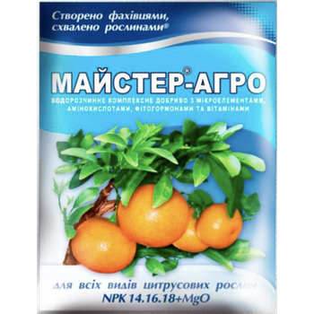 Мастер Агро для цитрусовых 25 г - комплексное водорастворимое удобрение для лимона, мандарина и апельсина