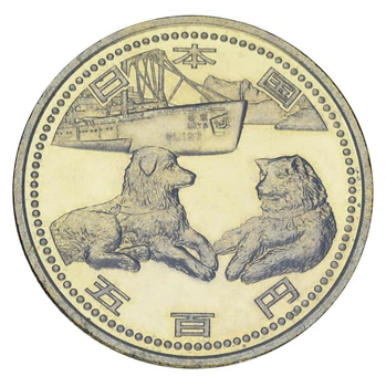 Монета Япония 500 йен 2007 UNC 50 лет японской антарктической экспедиции - Собаки Корабль