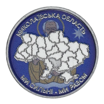 Монета Украина 10 гривен 2026 UNC Мы сильные. Мы вместе - Николаевская область Цветная (1 сторона)