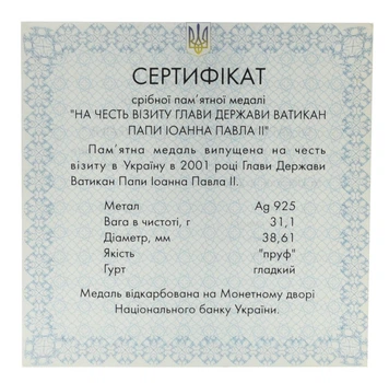 Сертификат для памятной медали Украины 2001 Серебро Proof На честь визита Папы Иоанны Павла II