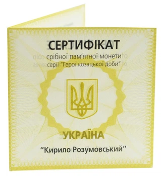 Сертификат для монеты Украины 10 гривен 2003 Серебро Proof Гетман Кирилл Разумовский