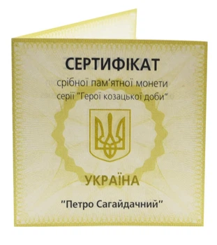 Сертификат для монеты Украины 10 гривен 2000 Серебро Proof Петр Сагайдачный Корабль