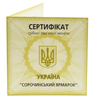 Сертификат для монеты Украины 20 гривен 2005 Серебро Proof Сорочинская ярмарка (Ag 925, 2 унции, 62.2 гр.)