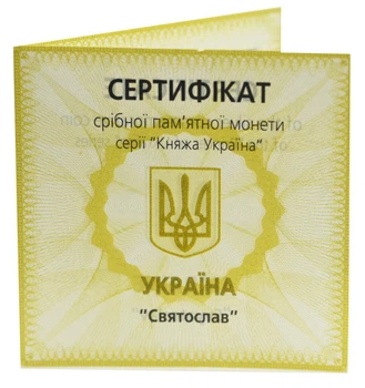 Сертификат для монеты Украины 10 гривен 2002 Серебро Proof Князь Святослав (Ag 925, унция, 31.1 грамм)