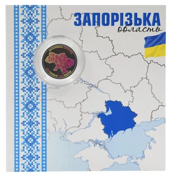 Монета Украина 10 гривен 2026 UNC Мы сильные. Мы вместе - Запорожская область в сувенирной упаковке Цветная 2