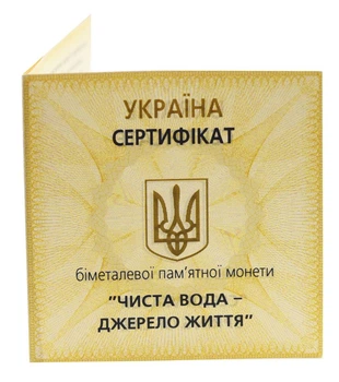 Сертификат для монеты Украины 20 гривен 2007 Золото, серебро UNC Чистая вода - источник жизни