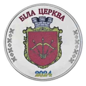 Медаль Украина 1 карбованец 2024 UNC Город Белая Церковь