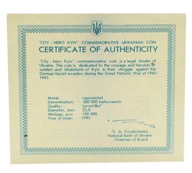Сертификат для монеты Украины 200000 карбованцев 1995 «Город герой Киев»