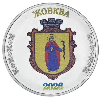 Медаль Украина 1 карбованец 2026 UNC Город Жовква