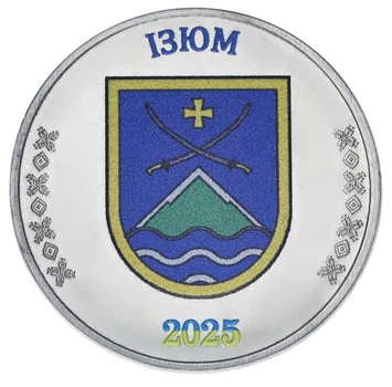 Медаль Украина 1 карбованец 2025 UNC Город Изюм