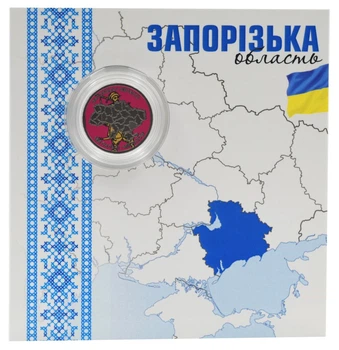 Монета Україна 10 гривень 2026 UNC Ми сильні. Ми разом - Запорізька область Кольорова у сувенірній упаковці