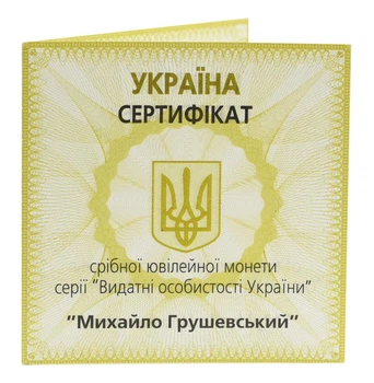 Сертификат для монеты Украины 5 гривен 2006 Серебро Proof Михаил Грушевский (Ag 925, пол-унции, 15,55 грамм)