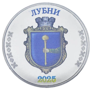 Монета Украина 1 карбованец 2025 UNC Город Лубны
