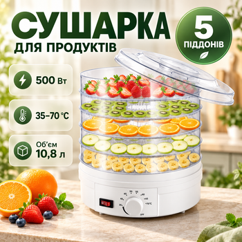Сушилка для овощей, фруктов, грибов Maltec DryMaster 500W 5 ярусов