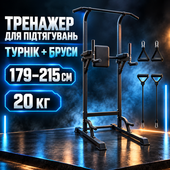 Багатофункціональний турнік-бруси для підтягувань та віджимань, окремостоячий тренажер для дому з регулюванням висоти 179–215 см для силових тренувань