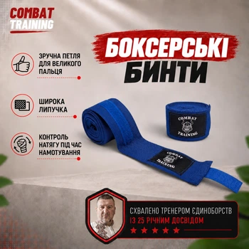 Боксёрские бинты Combat Training 3 метра синие