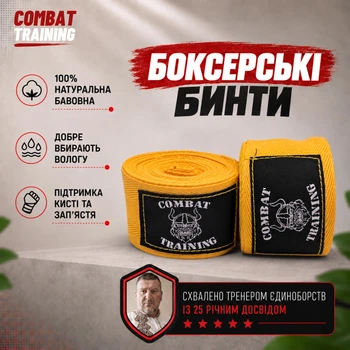 Боксёрские бинты Combat Training 3 метра жёлтые