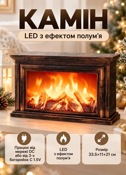 Декоративний світлодіодний камін з LED підсвіткою імітацією полум'я вогню 35х11.5х21 см нічник світильник камін новорічний для декору в кімнату від мережі DC та батарейок 3хC 1.5V Коричневий