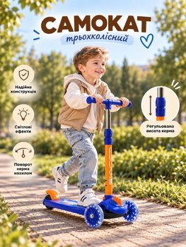 Дитячий самокат 3-х колісний CY-31140 колеса PVC, зі світлом, кермо з`ємне Синій