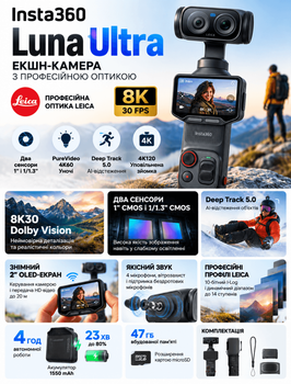 Екшн-камера Insta360 Luna Ultra (з професійною оптикою Leica)