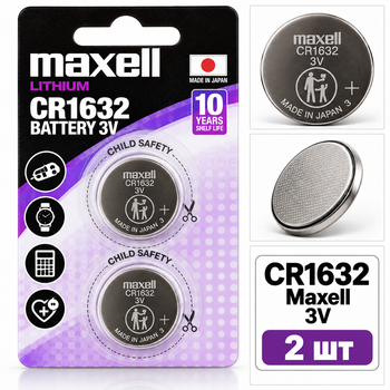 Батарейка CR1632 Maxell Lithium 3V, набор 2 шт. для часов, брелоков, автомобильных ключей
