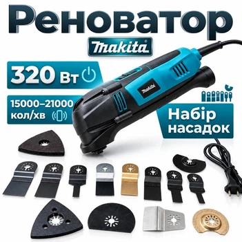 Универсальный Реноватор Makita сетевой 220В 21000 кол/мин мощите 320 Вт Кейс/насадки