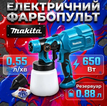 Електричний фарбопульт Makita 650 Вт продуктивність 0.55 л/хв Резервуар 0.88 л сопела у комплекті 2 мм / 2.5 мм / 3 мм