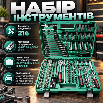 Набор инструментов 216 предметов в кейсе Автомобильный комплект ключей головок трещоток бит отверток CrV для ремонта