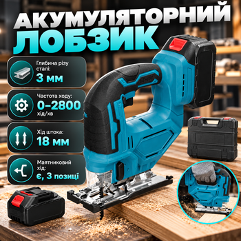 Аккумуляторный лобзик 48V 6Ah Бесщеточный электролобзик с маятниковым ходом LED-подсветкой для дерева металла в кейсе