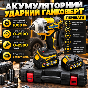 Аккумуляторный ударный гайковерт 48V 8Ah 1000 Нм Бесщеточный импакт с 2 АКБ набором головок бит сверл в кейсе