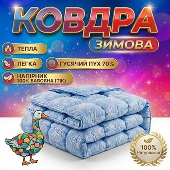 Ковдра пухова 70% гусячий пух 30% гусяче перо напірник тик 100% бавовна тік полуторна 145х210 тепла зимова натуральна ковдра з гусячого пуху