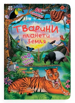 Книга Crystal Book Книжка з секретними віконцями Тварини планети Земля В4