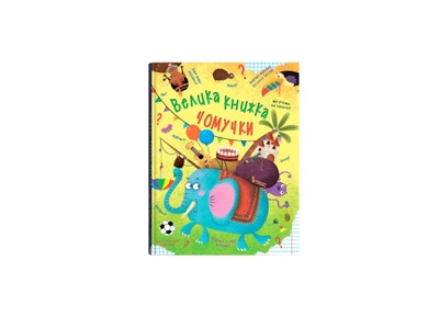 Енциклопедія Crystal Book Велика книжка чомучок