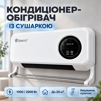 Настенный кондиционер-обогреватель Domotec MS-5963 White 2000 Вт электрический тепловентилятор с пультом дистанционного управления и сушилкой для одежды и полотенец.