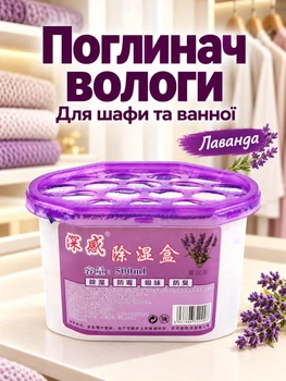 Поглотитель влаги MZ влагопоглотитель против плесени и запахов ароматизированный лаванда 500 мл (PVP-138)