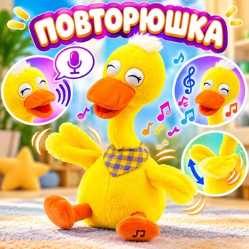Интерактивная детская игрушка-повторюшка «Гусь», музыкальная, двигает крыльями, поёт.
