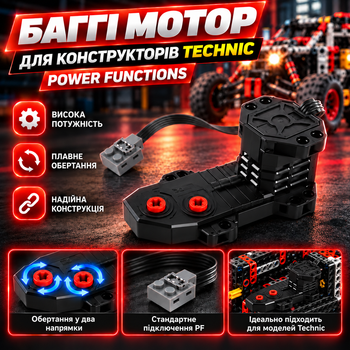 Мотор Багги для конструкторов Technic, Monster Buggi Motor, Power Functions