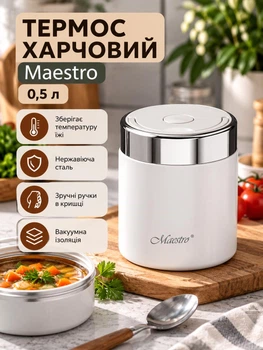 Термос харчовий для їжі із ручкою Maestro MR-1649-50-WHITE об'ємом 500 мл із нержавіючої сталі з вакуумною колбою 0.5 л в школу та для подорожі Білий