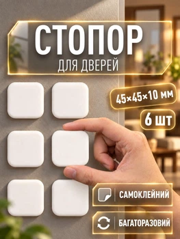 Стопор для дверей на двері настінний обмежувач дверний упор відбійник для дверей стопер силіконовий квадратний 6 шт GDragon Білий 79_2_6_1