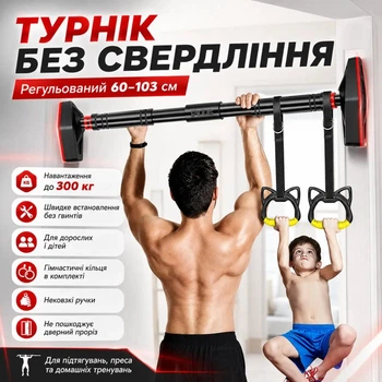 Розсувний турнік для підтягування tyrnik 1 з кільцями домашній спортивний снаряд
