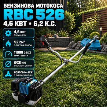 Мотокоса RBC 526 бензиновая 4,6 кВт триммер двухтактный 6,2 л. с. коса для травы сорняков густой растительности с прямой штангой 26 мм велосипедной рукояткой леской ножом диском ручным запуском воздушным охлаждением