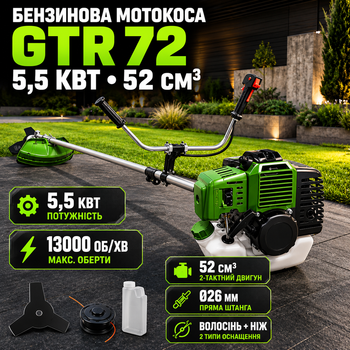Мотокоса GTR 72 бензиновая 5,5 кВт триммер двухтактный 52 см3 13000 об мин коса для травы сорняков кустарников с прямой штангой 26 мм велосипедной рукояткой леской ножом антивибрационной системой баком 1,2 л